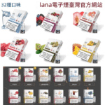 Lana 拉娜透明發光煙彈 - 視覺美學與細膩擊喉感評測